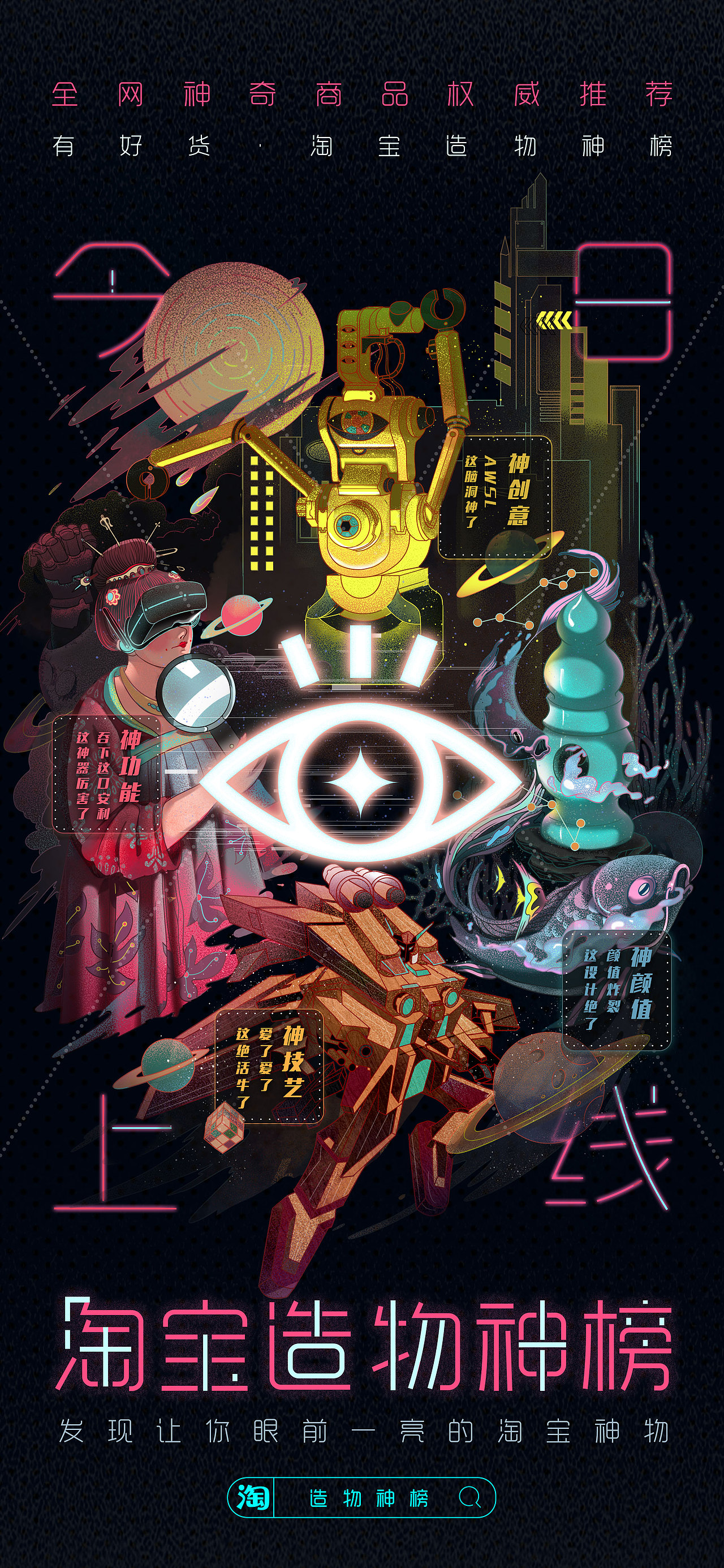2020淘宝造物节神榜海报（图ZMzc0NDcyMjU2） - 商业插画 - 站酷设计师二三汪原创素材 - 站酷ZCOOL