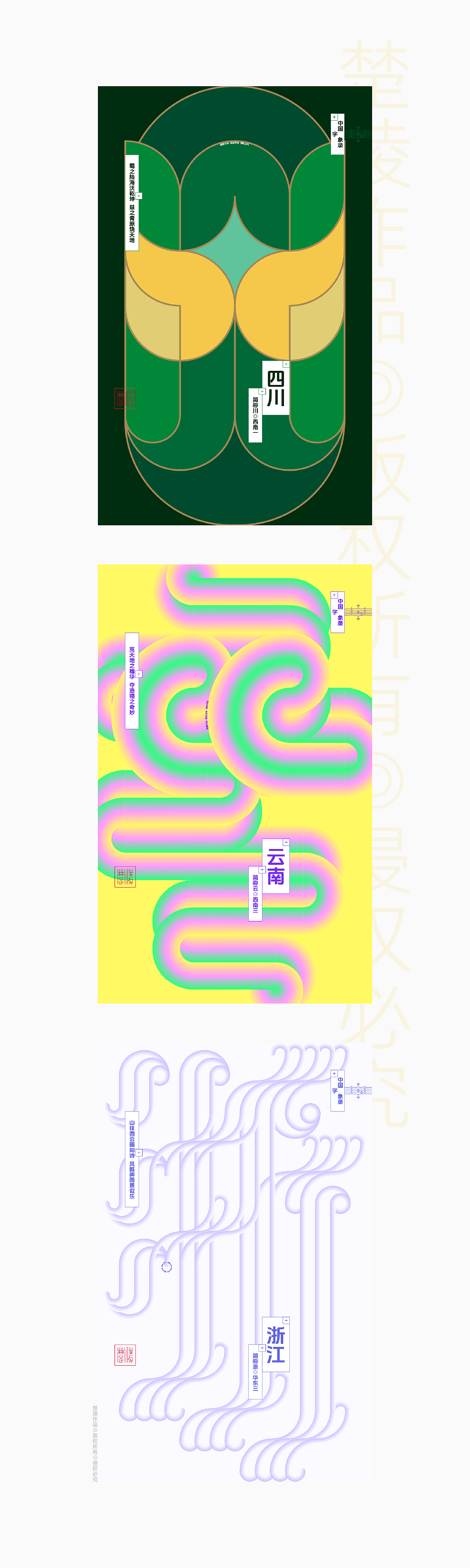 中国字象录-诸省（图ZMzc0NDczOTMy） - 字体/字形 - 站酷设计师楚陵原创素材 - 站酷ZCOOL