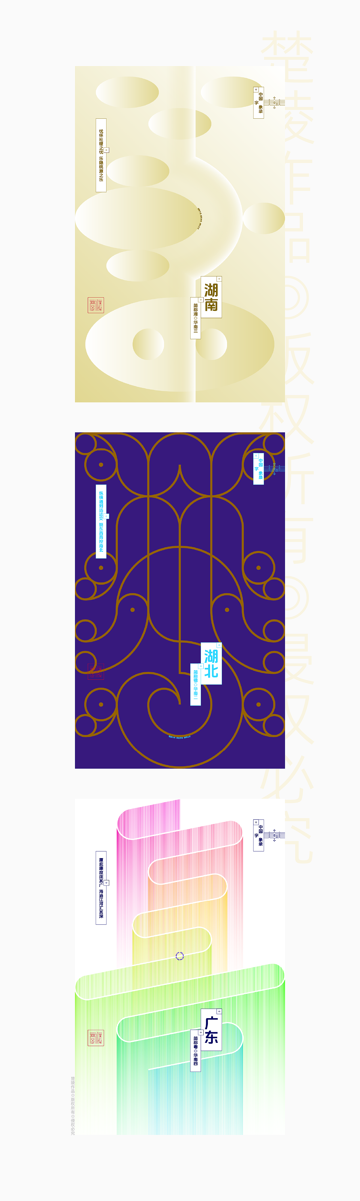 中国字象录-诸省