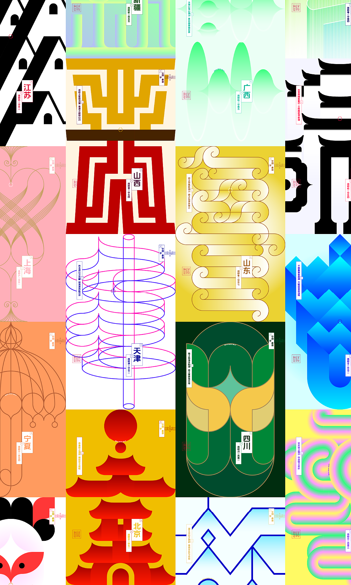 中国字象录-诸省（图ZMzc0NDczOTEy） - 字体/字形 - 站酷设计师楚陵原创素材 - 站酷ZCOOL