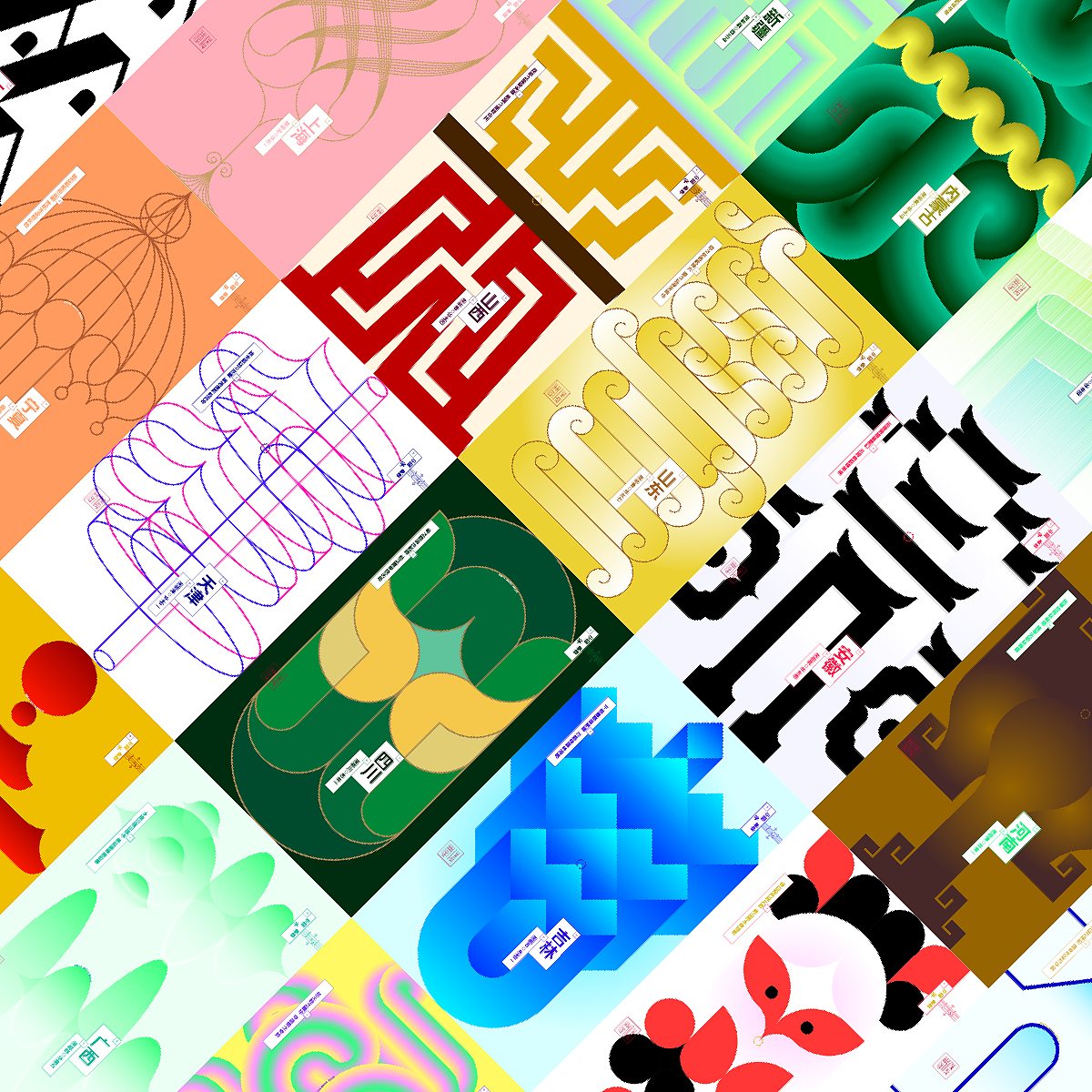 中国字象录-诸省（图ZMzc0NDczOTA4） - 字体/字形 - 站酷设计师楚陵原创素材 - 站酷ZCOOL