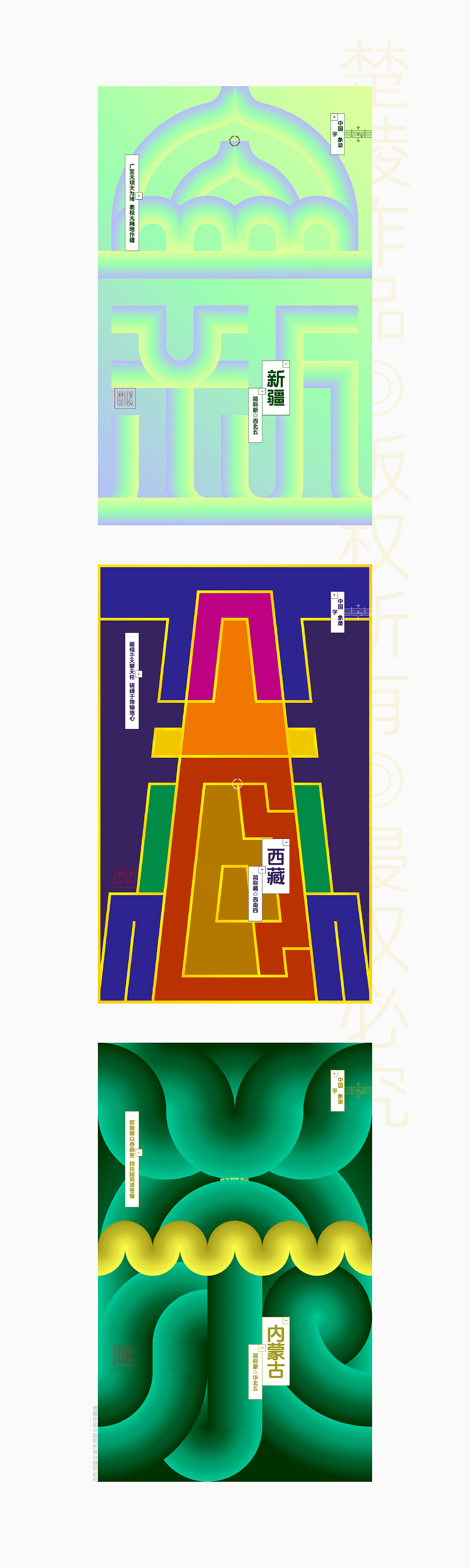 中国字象录-诸省