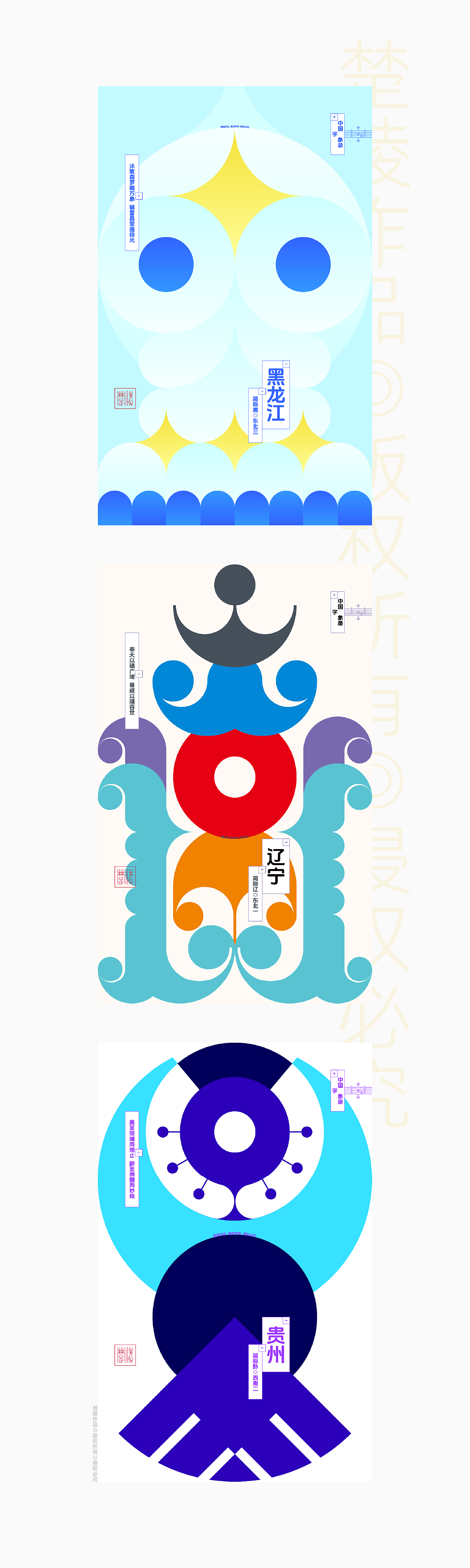 中国字象录-诸省（图ZMzc0NDczOTI4） - 字体/字形 - 站酷设计师楚陵原创素材 - 站酷ZCOOL