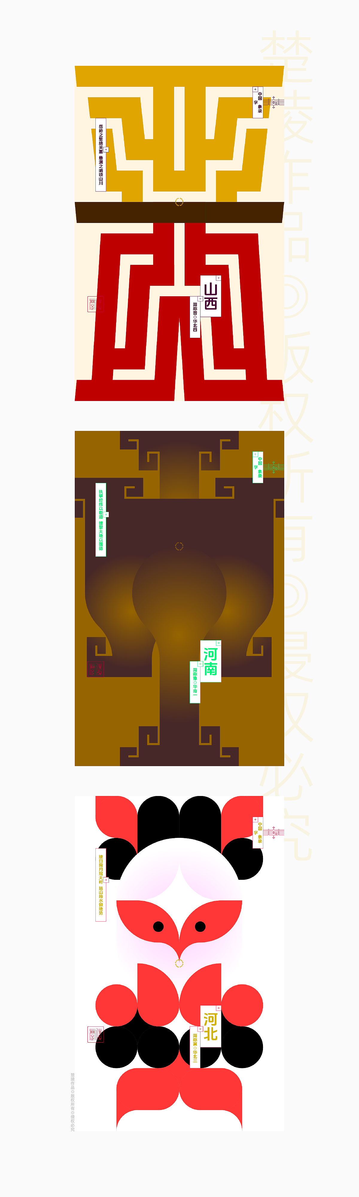 中国字象录-诸省