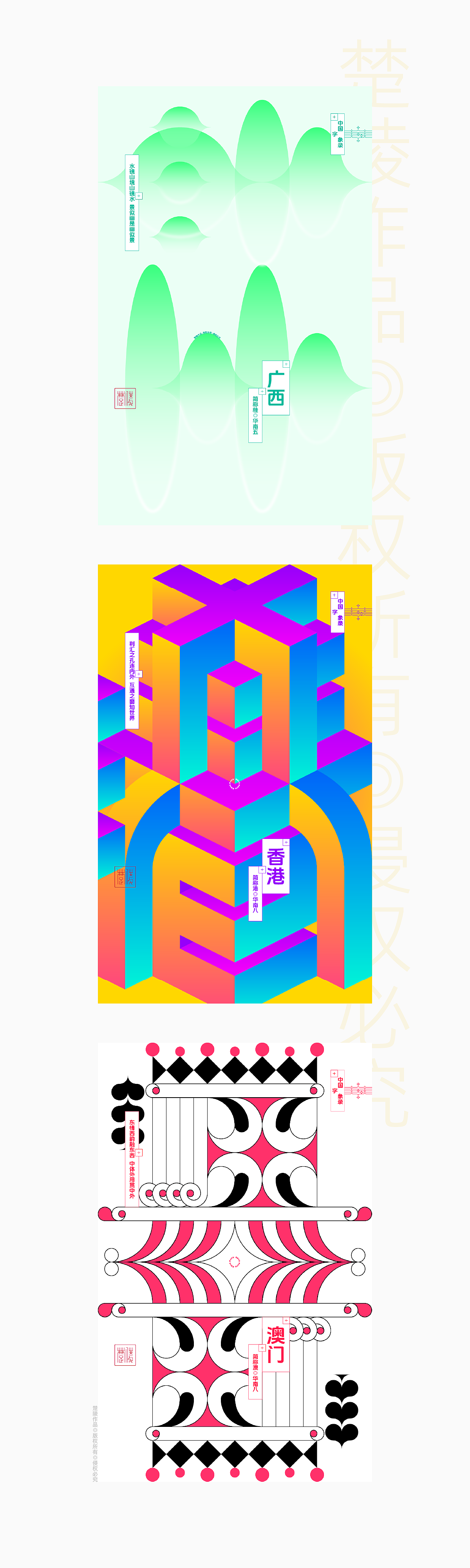 中国字象录-诸省（图ZMzc0NDczOTUy） - 字体/字形 - 站酷设计师楚陵原创素材 - 站酷ZCOOL