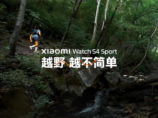 小米Watch S4 Sport越野跑视频｜《越野 越不简单》