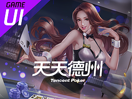 天天德州（Tencent Poker）UI DESIGN