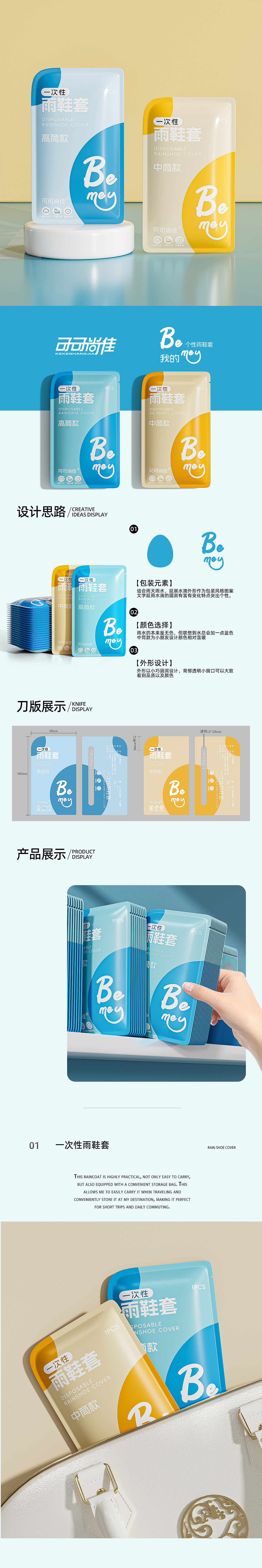 一次性雨鞋套包装设计（图ZMzc0NDc5ODA0） - 包装 - 站酷设计师蓝色纸盒子原创素材 - 站酷ZCOOL