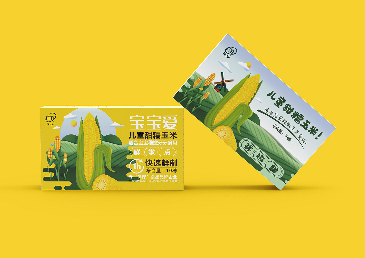 玉米系列包装