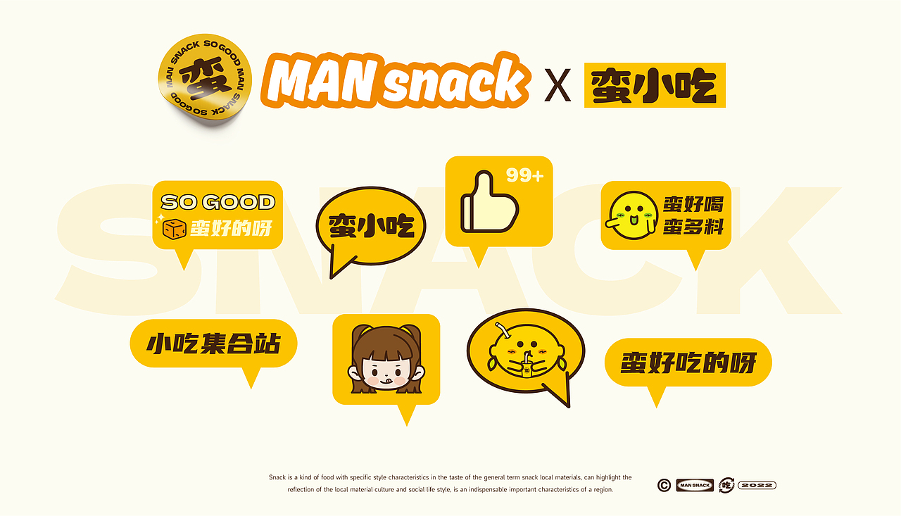 蛮小吃-小吃集合站|品牌设计（图ZMzc0NDg3NzI4） - 品牌 - 站酷设计师mavivian原创素材 - 站酷ZCOOL