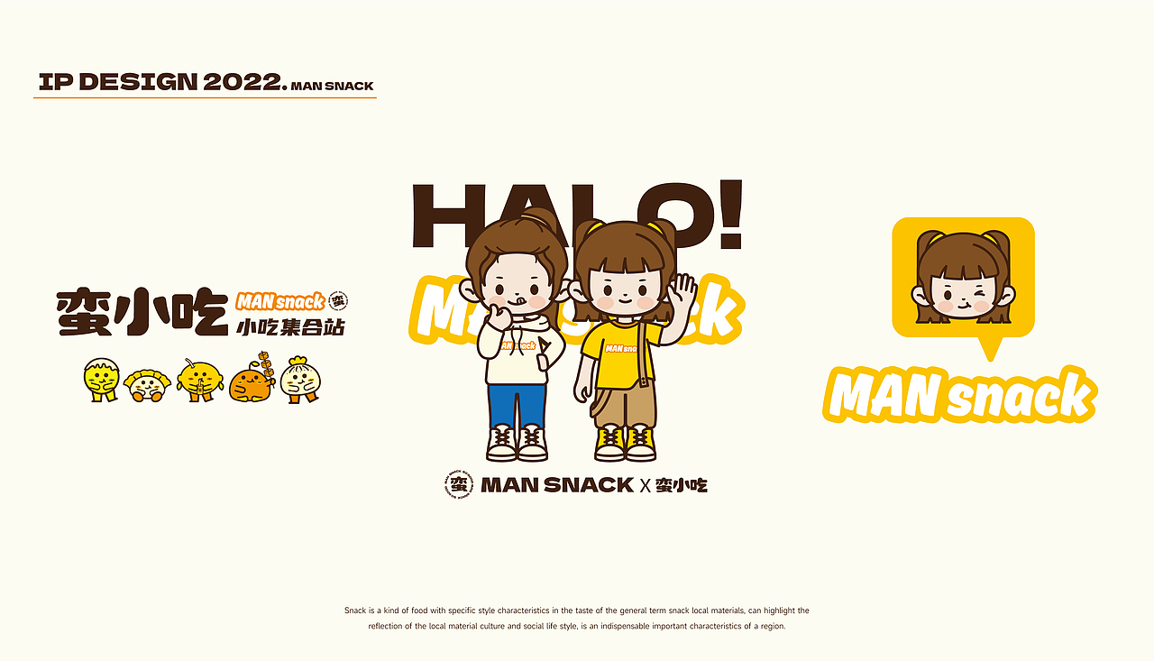 蛮小吃-小吃集合站|品牌设计（图ZMzc0NDg3NzQ0） - 品牌 - 站酷设计师mavivian原创素材 - 站酷ZCOOL