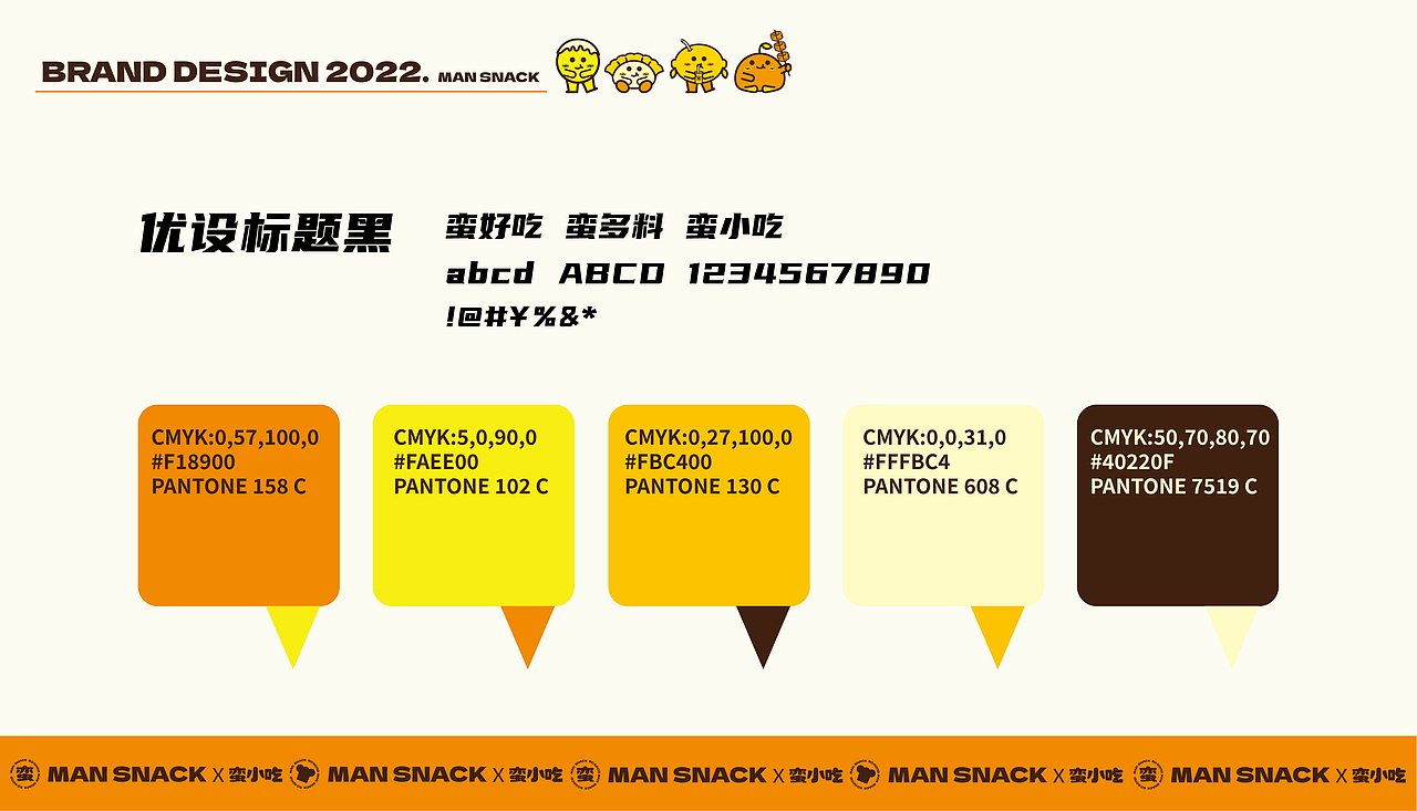 蛮小吃-小吃集合站|品牌设计（图ZMzc0NDg3NzQ4） - 品牌 - 站酷设计师mavivian原创素材 - 站酷ZCOOL