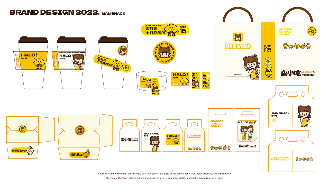 蛮小吃-小吃集合站|品牌设计（图ZMzc0NDg3NzU2） - 品牌 - 站酷设计师mavivian原创素材 - 站酷ZCOOL