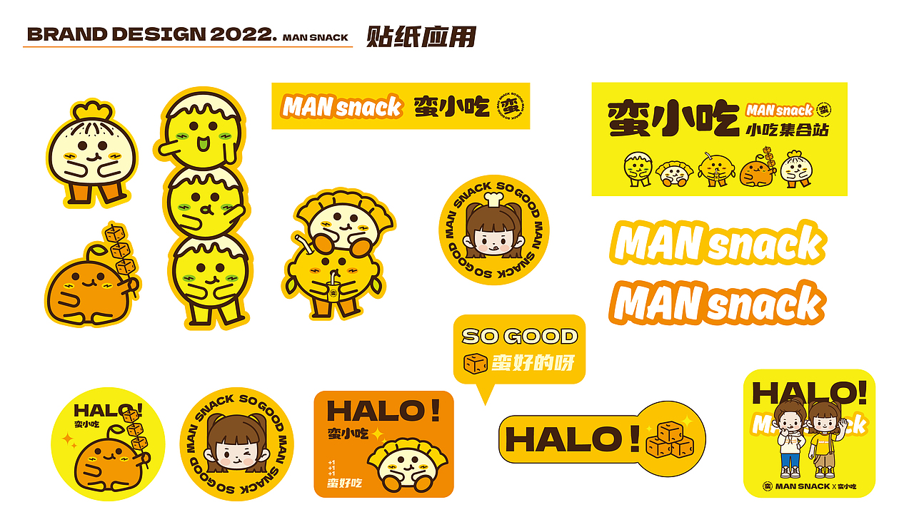 蛮小吃-小吃集合站|品牌设计（图ZMzc0NDg3NzYw） - 品牌 - 站酷设计师mavivian原创素材 - 站酷ZCOOL