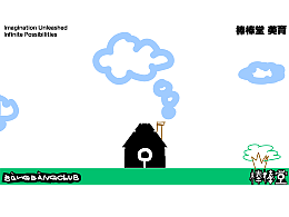 献给孩子气|棒棒堂品牌设计|童趣的设计