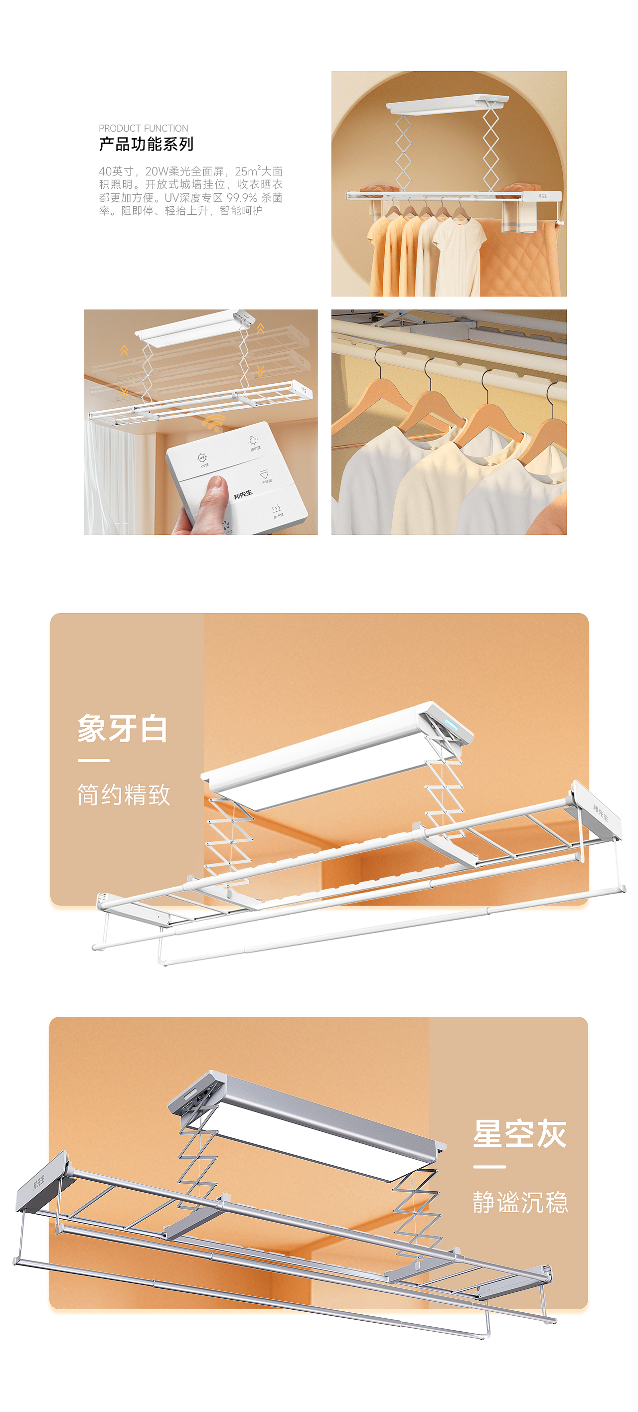单品视觉全案 | 邦先生M22智能晾衣机（图ZMzc0NDkwMzEy） - 电商 - 站酷设计师嗨鸥视觉Hioow原创素材 - 站酷ZCOOL