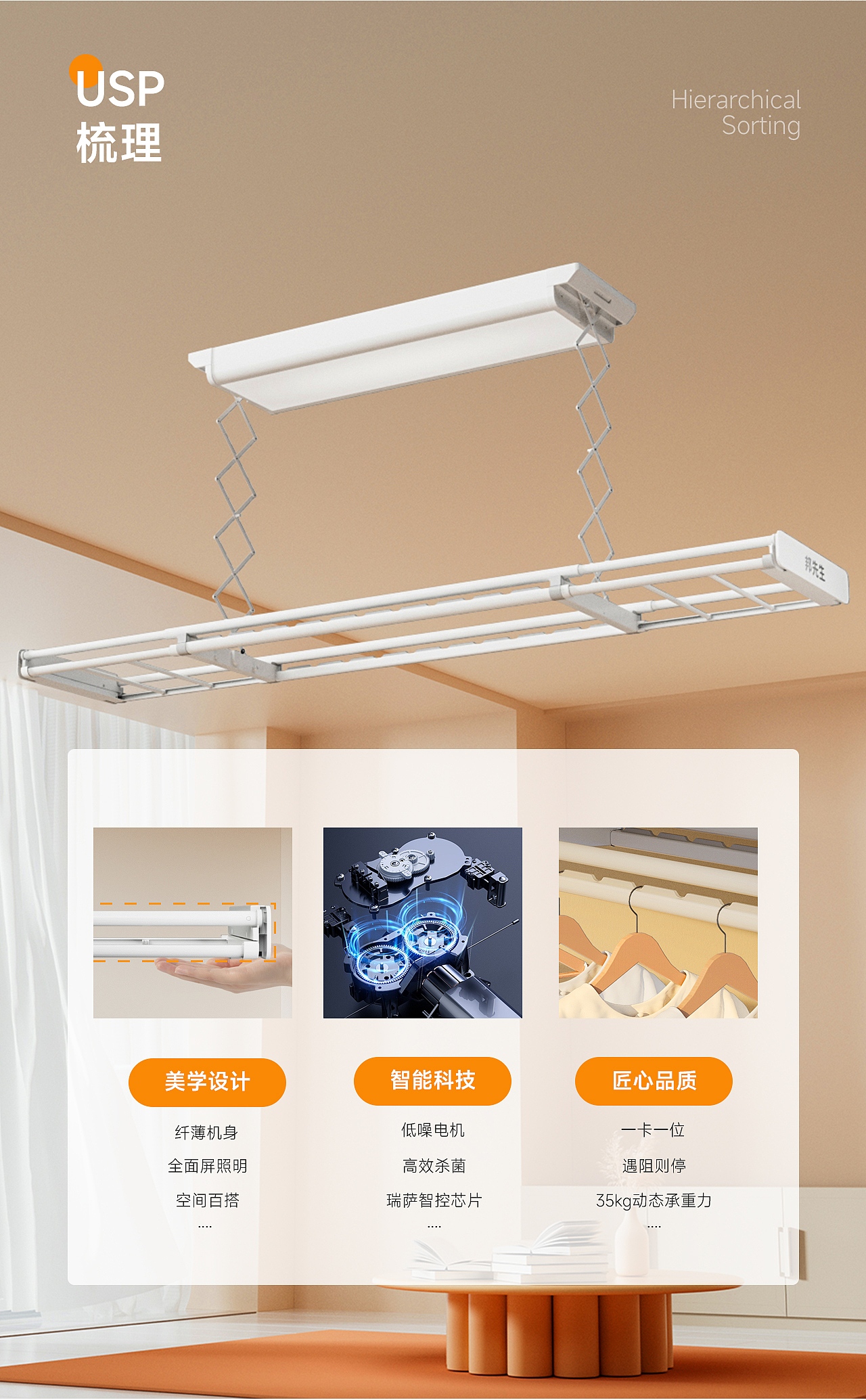 单品视觉全案 | 邦先生M22智能晾衣机（图ZMzc0NDkwMzAw） - 电商 - 站酷设计师嗨鸥视觉Hioow原创素材 - 站酷ZCOOL