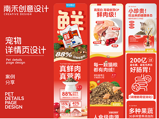 宠物详情页设计/猫粮详情页设计/宠物品牌设计