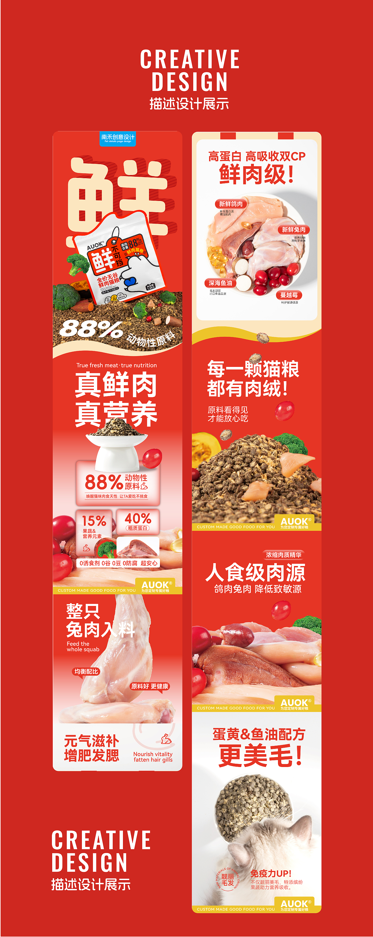 宠物详情页设计/猫粮详情页设计/宠物品牌设计