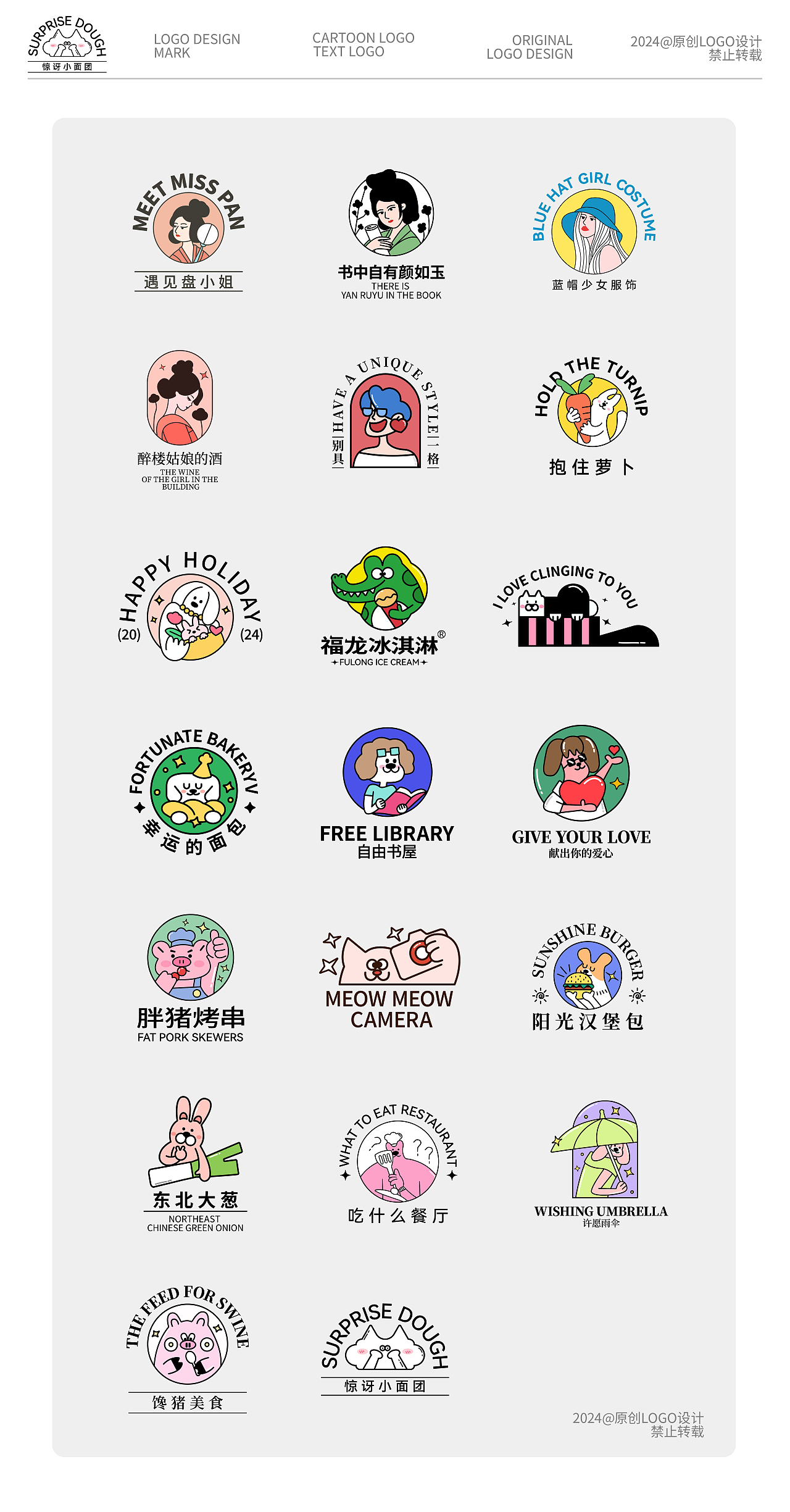 Brand LOGO design/cartoon illustration LOGO