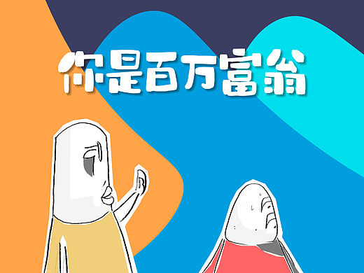 这个世界上，什么瓜不能吃，搞笑漫画