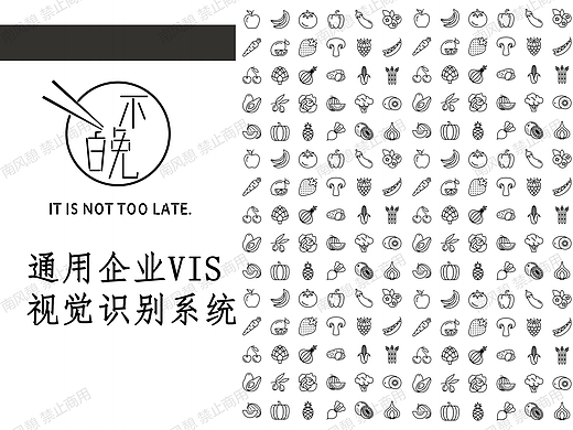 简约风格餐饮品牌——不晚（下部分）