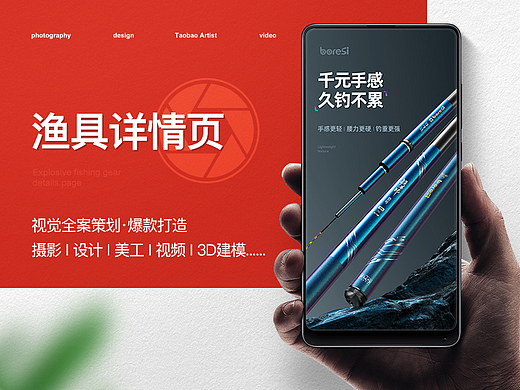 渔具户外用品-轻硬台钓鱼竿详情页展示