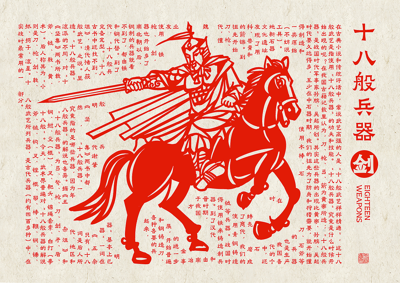 十八般兵器·剑