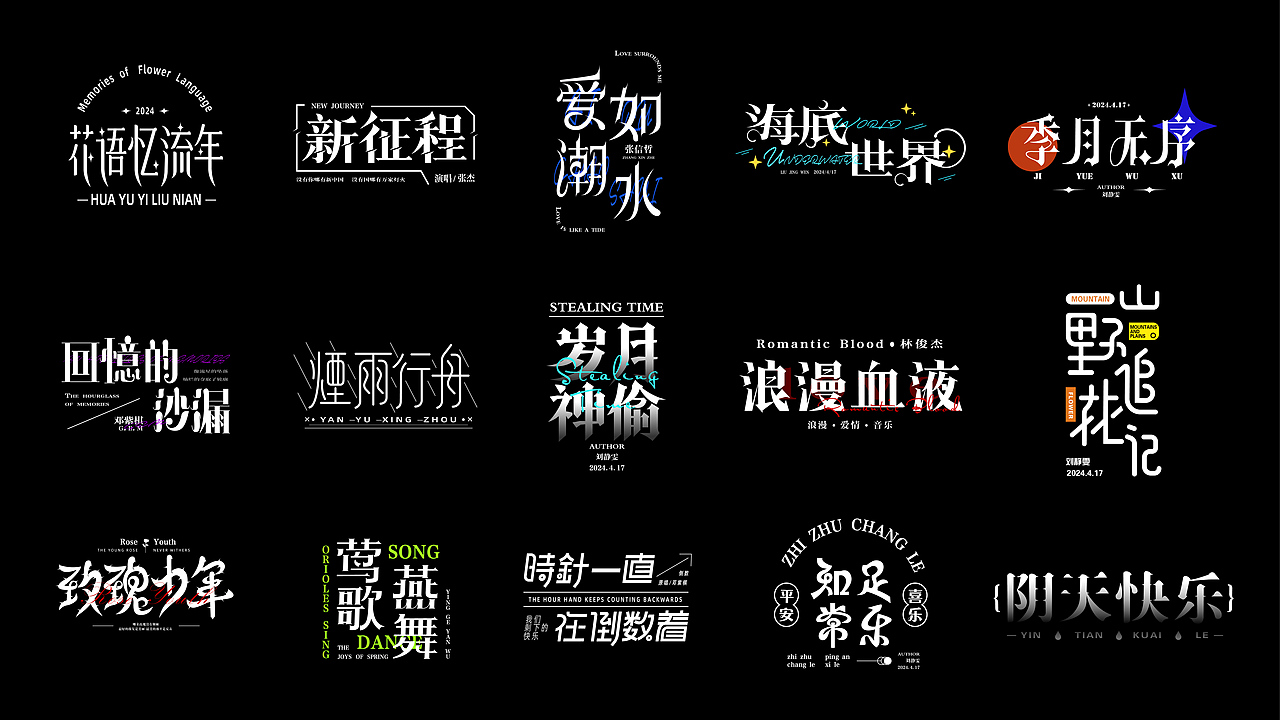 文字设计（图ZMzc0NDk3Nzky） - 字体/字形 - 站酷设计师Jingino静原创素材 - 站酷ZCOOL
