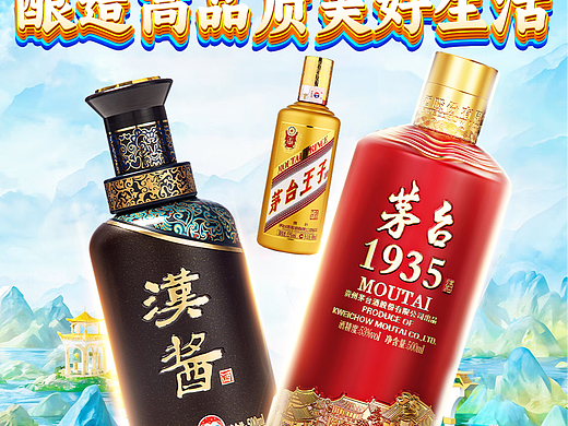 茅台（个人主页-ZNjkyMTk3MzI=） - 海报 - 站酷设计师巴斯光年爱吃小鱼原创素材 - 站酷ZCOOL