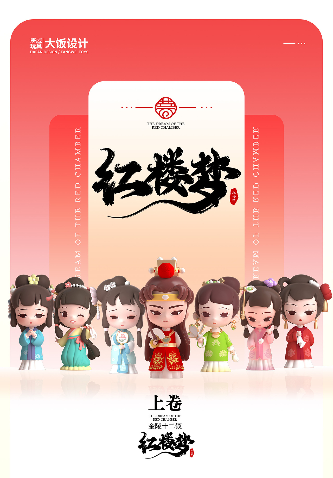 《红楼梦》人物盲盒手办设计与生产