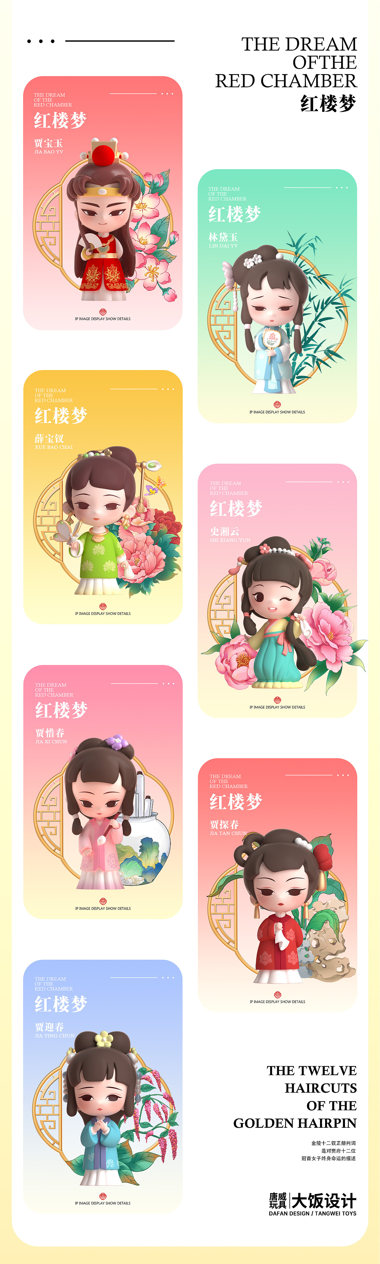 《红楼梦》人物盲盒手办设计与生产