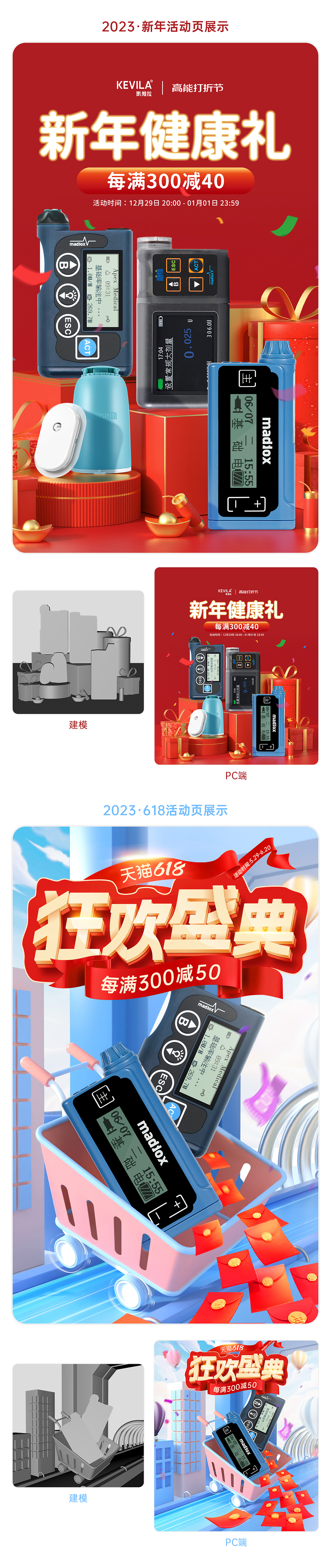 电商首页作品选集(2022-2023)