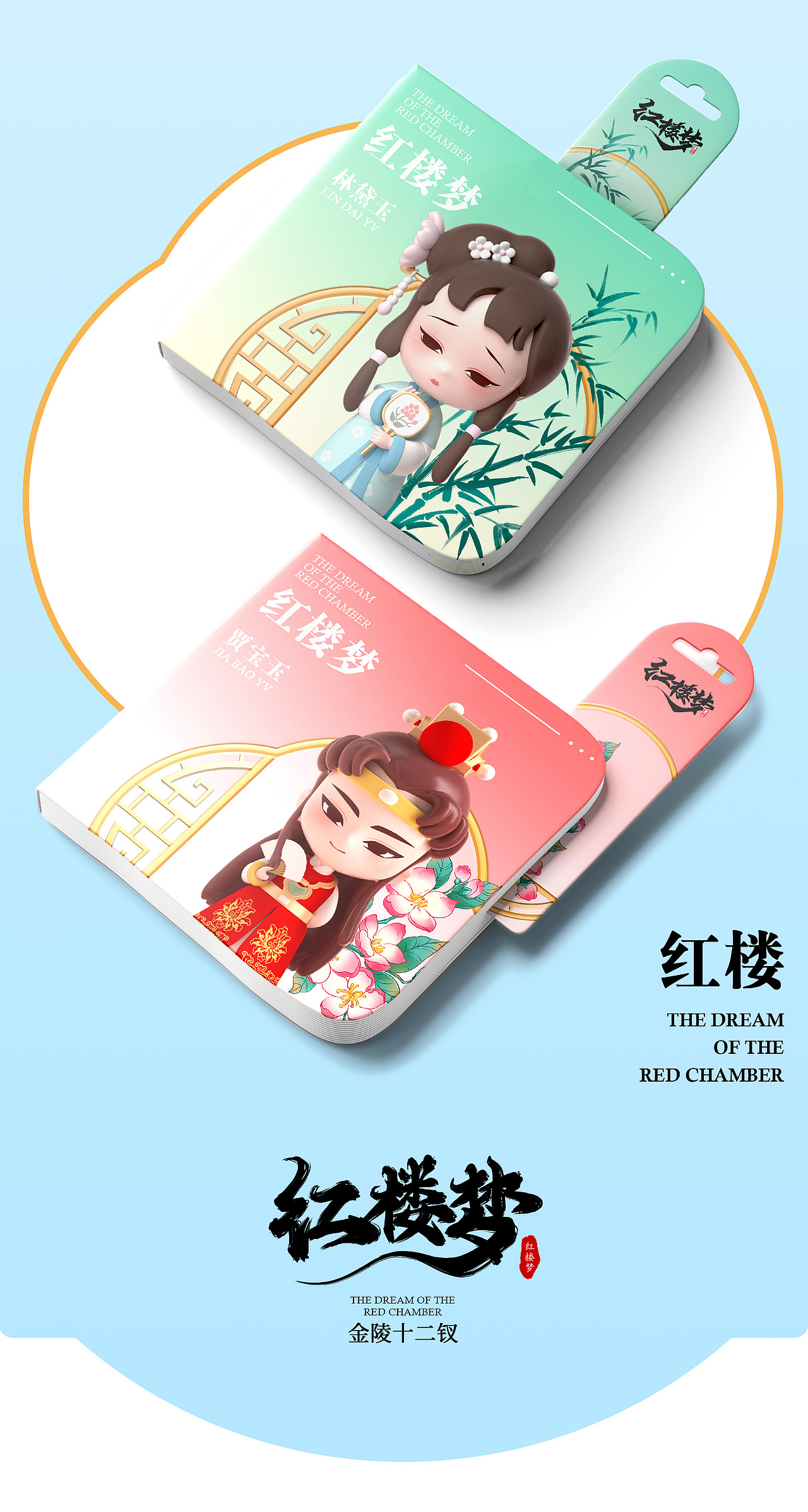 《红楼梦》人物盲盒手办设计与生产