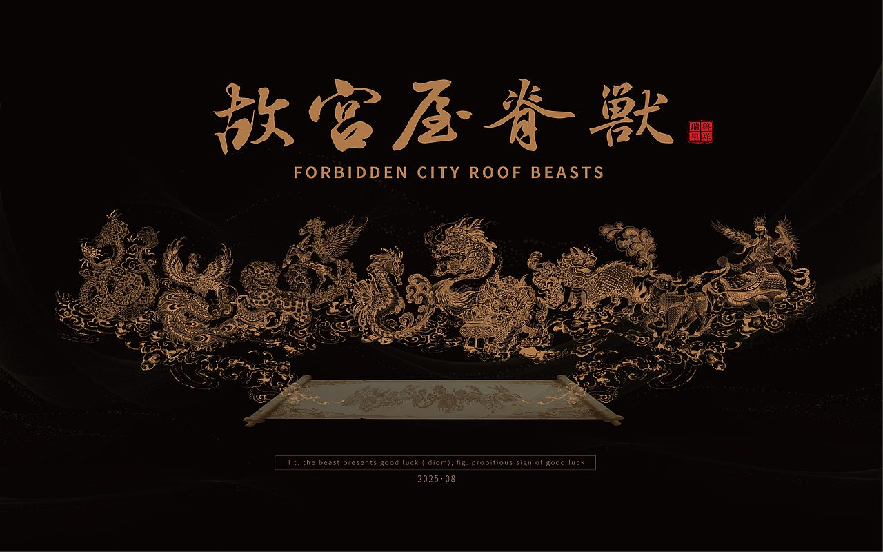 故宫屋脊兽系列（图ZMzc0NTAwODA0） - 商业插画 - 站酷设计师乐乐ni原创素材 - 站酷ZCOOL