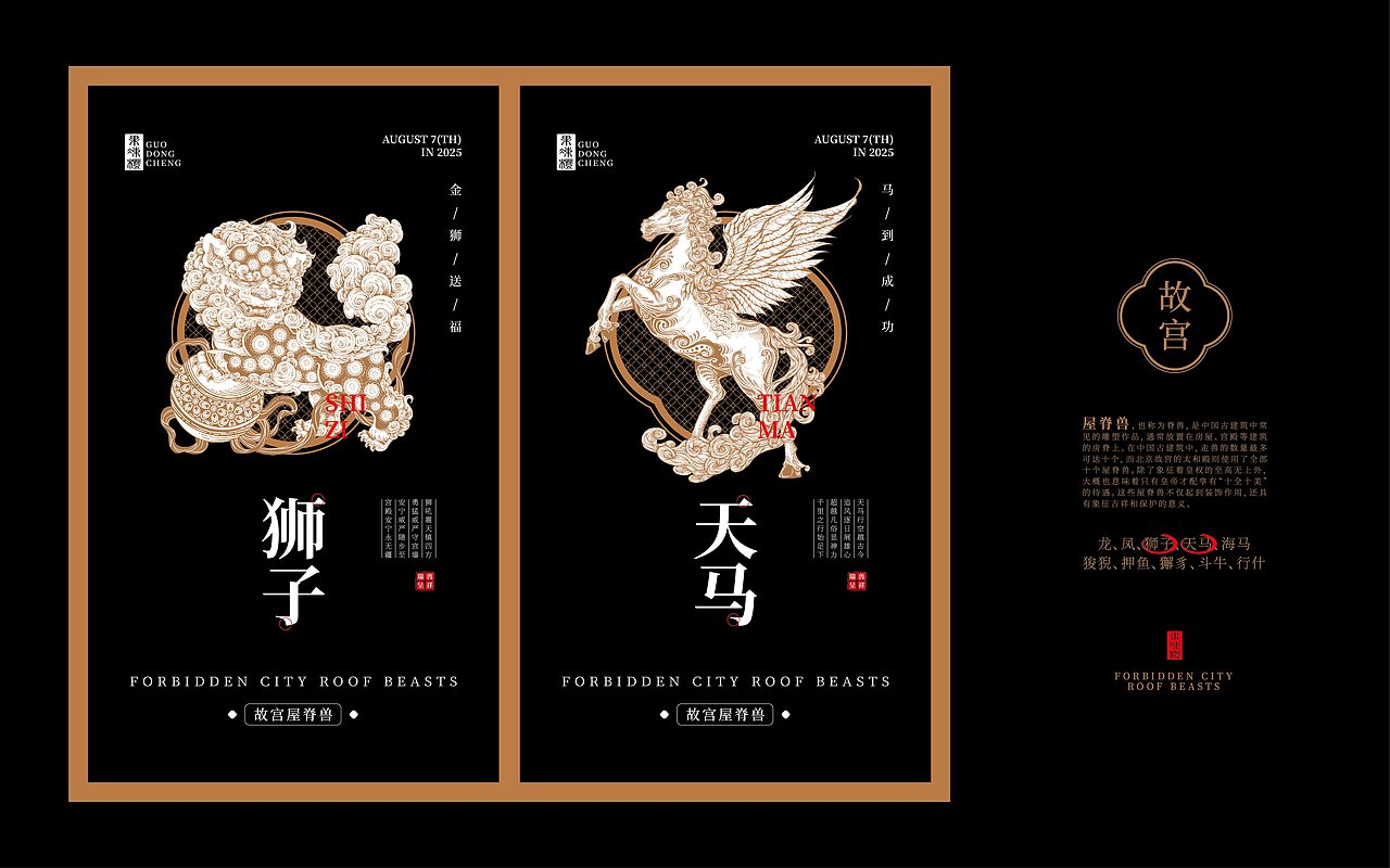 故宫屋脊兽系列（图ZMzc0NTAwOTQw） - 商业插画 - 站酷设计师乐乐ni原创素材 - 站酷ZCOOL