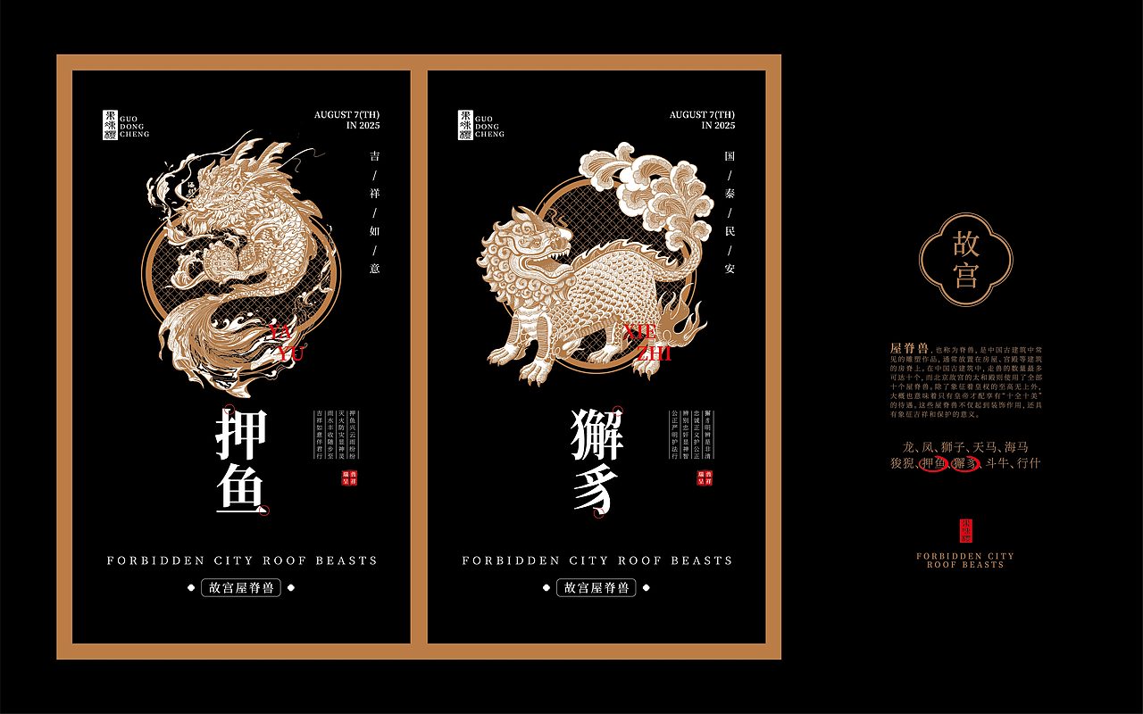 故宫屋脊兽系列（图ZMzc0NTAwOTQ4） - 商业插画 - 站酷设计师乐乐ni原创素材 - 站酷ZCOOL