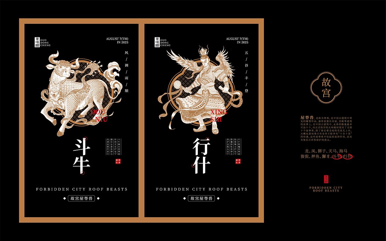 故宫屋脊兽系列（图ZMzc0NTAwOTUy） - 商业插画 - 站酷设计师乐乐ni原创素材 - 站酷ZCOOL