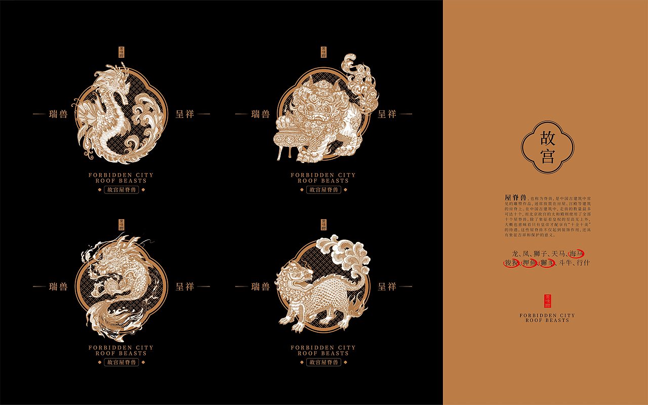 故宫屋脊兽系列（图ZMzc0NTAwOTY0） - 商业插画 - 站酷设计师乐乐ni原创素材 - 站酷ZCOOL