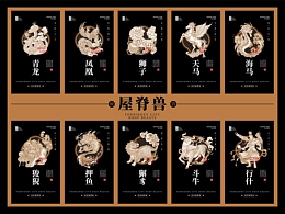 故宫屋脊兽系列