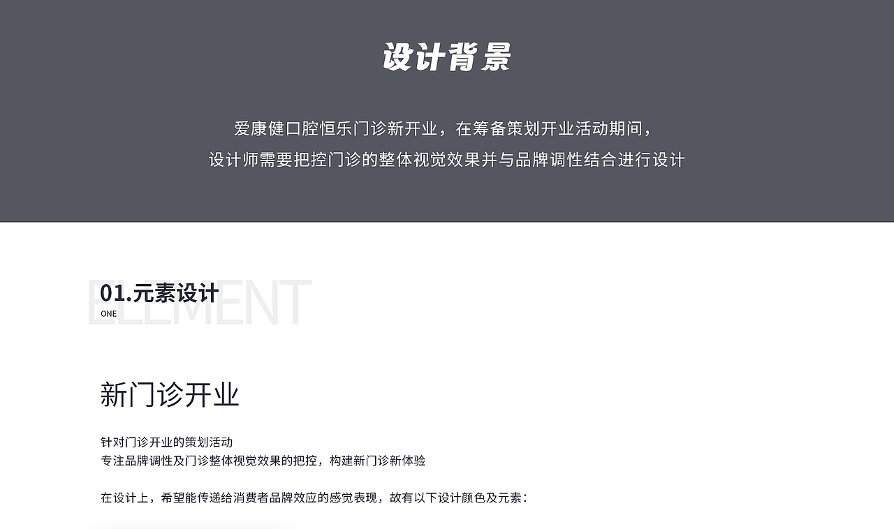 爱康健口腔丨门诊开业视觉设计丨线下物料