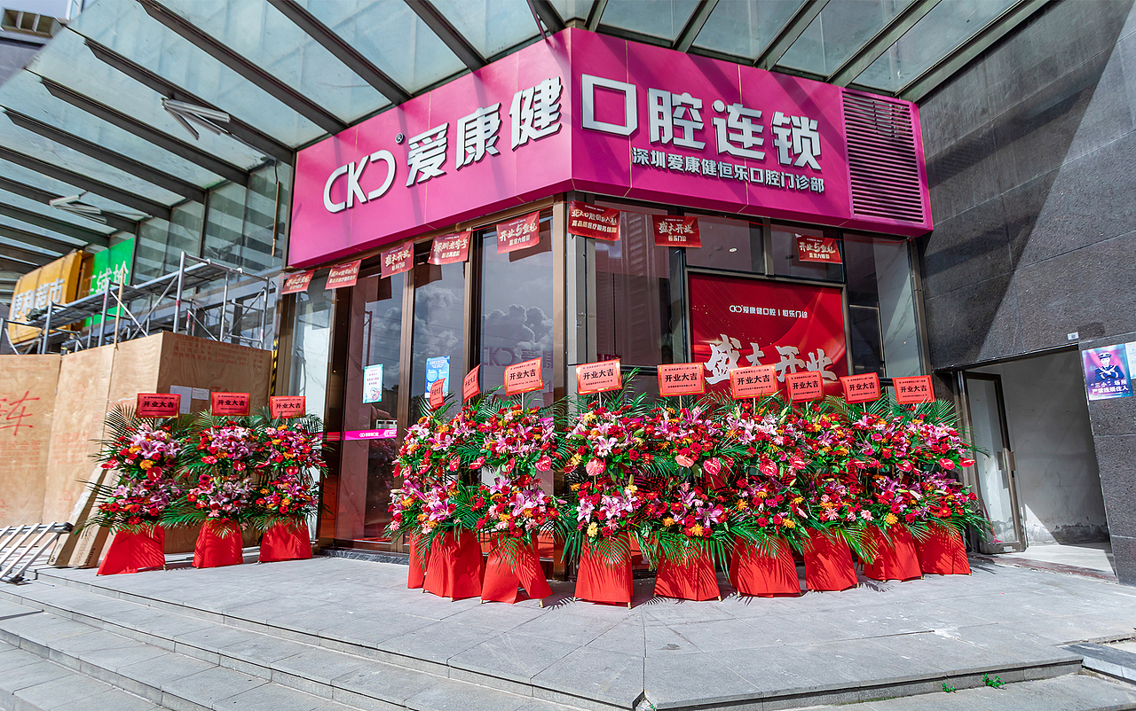 爱康健口腔丨门诊开业视觉设计丨线下物料