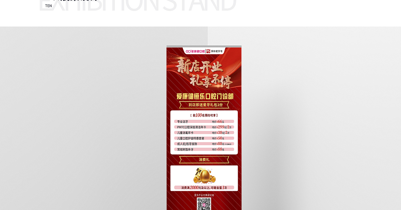 爱康健口腔丨门诊开业视觉设计丨线下物料