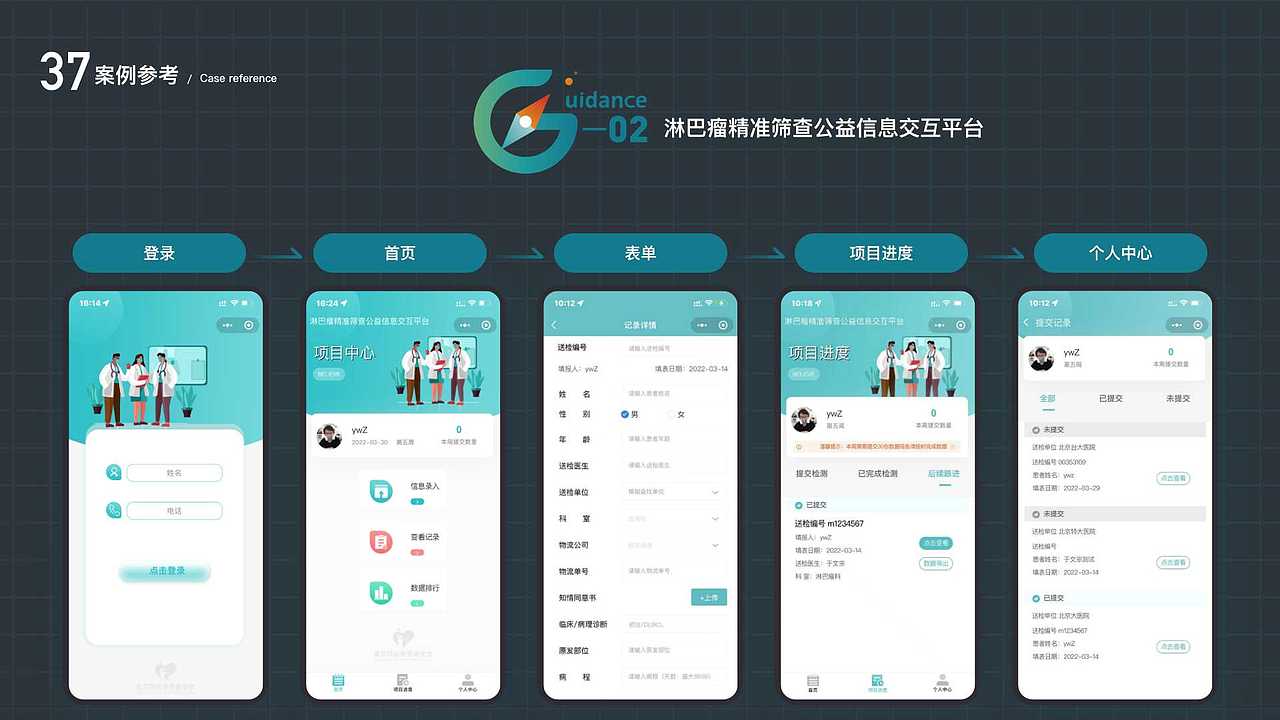 诺和诺德-项目24年初提案（图ZMzc0NTA0ODg0） - 软件界面 - 站酷设计师张继兵10原创素材 - 站酷ZCOOL