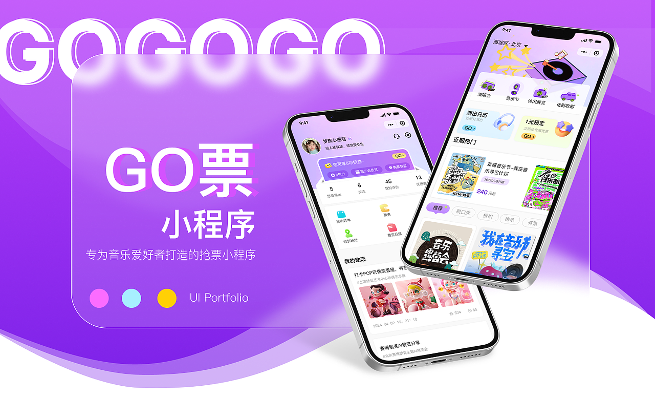 GO票小程序——UI设计界面（图ZMzc0NTA4MDAw） - APP界面 - 站酷设计师梦旅心愿官原创素材 - 站酷ZCOOL
