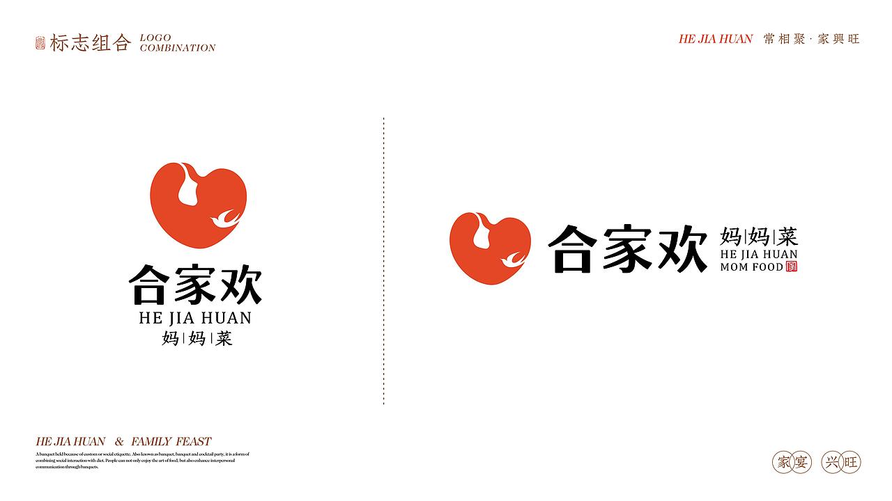 合家欢·家宴 | 品牌视觉形象设计