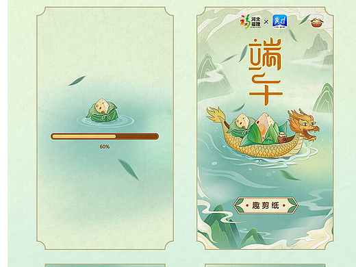 河北广播电视台端午H5
