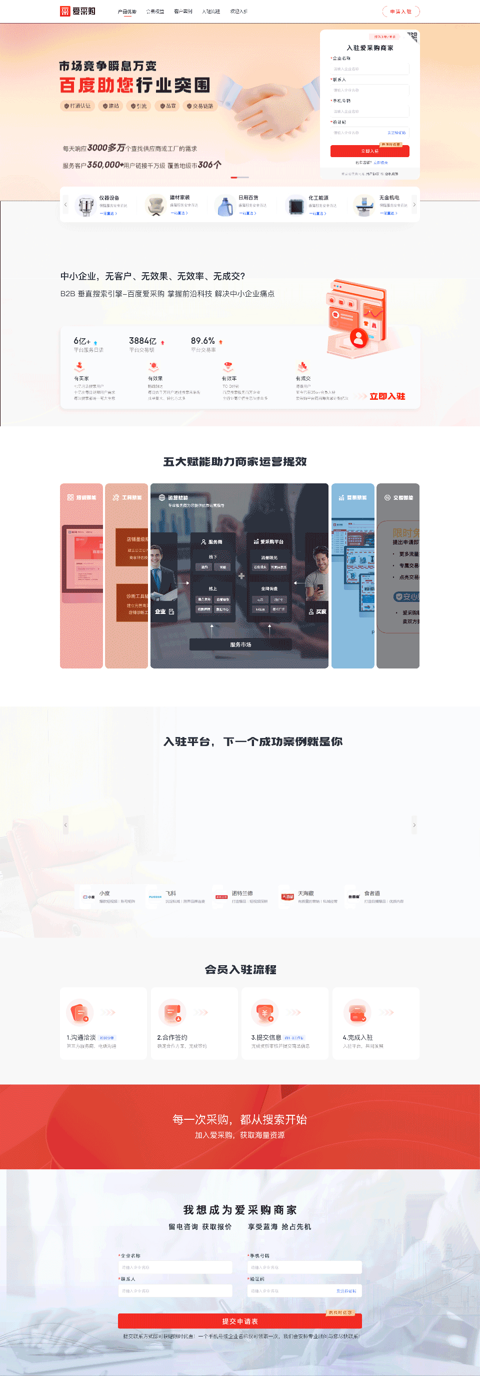 爱采购PC端网页改版案例