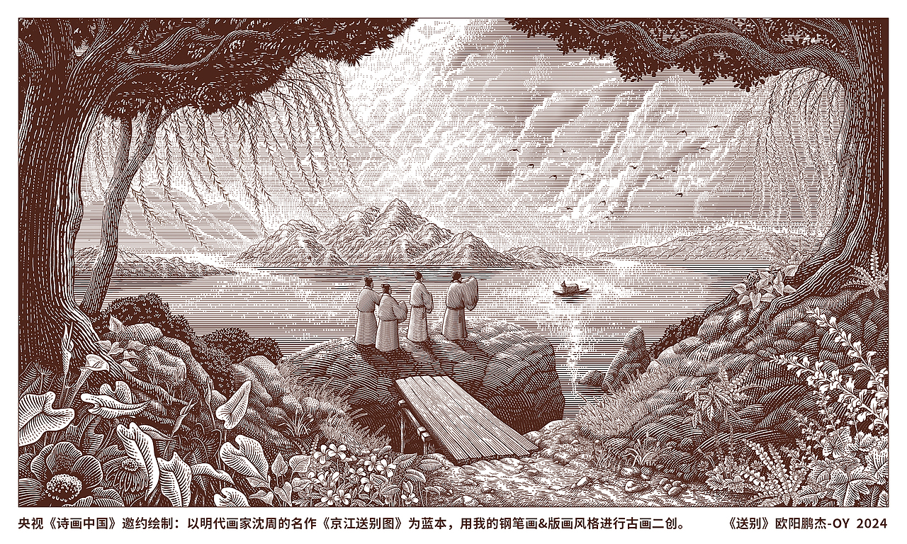 央视特邀插画｜《京江送别图》二创《送别》