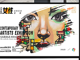 女性艺术展